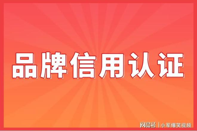 中国行业500强认证办理需要什么资料_品牌信用认证emc易倍(图1)