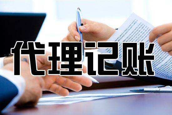 广州公司注册代办-专业代理记账服务机构emc易倍