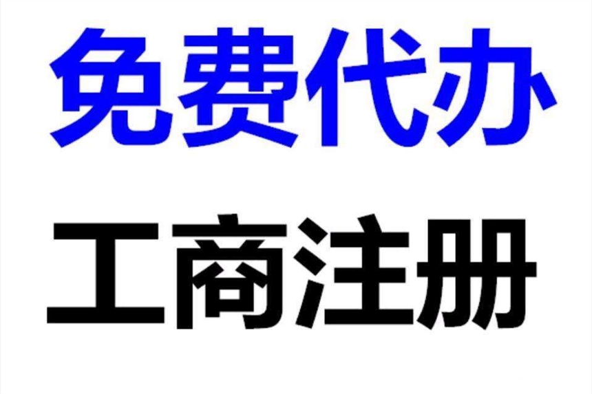 emc易倍代办工商代理公司黄页