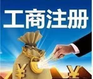 emc易倍个体工商户代办