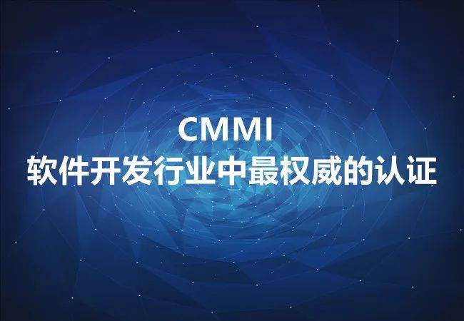 CMMI作为行业标杆认证是对企业能力评判的重要标准emc易倍(图2)