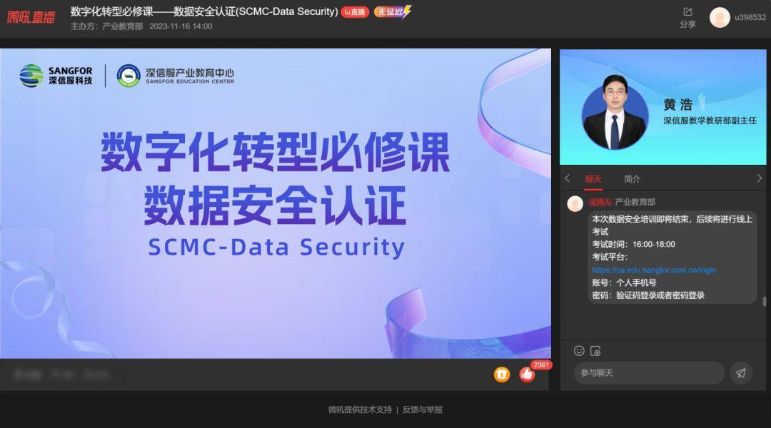 emc易倍行业认证｜连续两期深信服数据安全「培训+认证」圆满结束！干货满满通过率96%(图1)