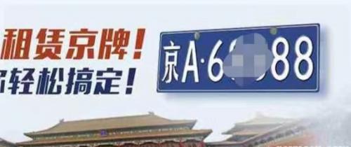 emc易倍北京专业租车牌公司？京牌指标出租靠谱代办平台