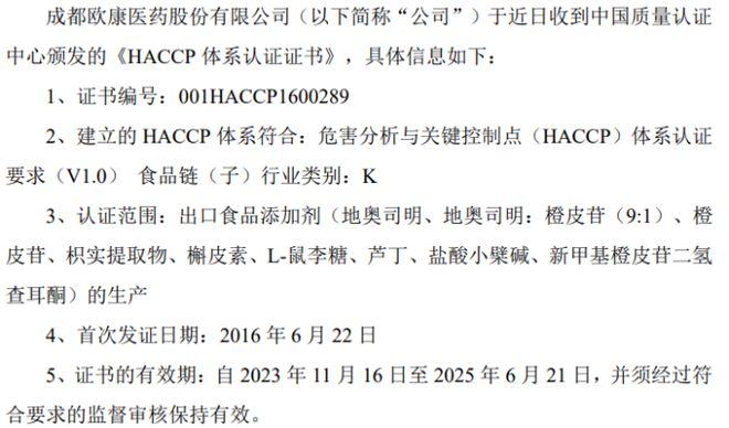 emc易倍欧康医药收到中国质量认证中心颁发的《HACCP体系认证证书(图1)