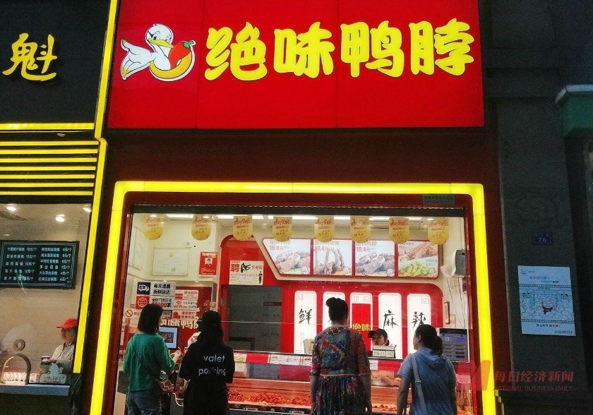 emc易倍中华传统美食源远流长卤制品行业头部企业绝味食品传承中华美食文化(图1)