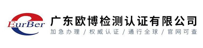 emc易倍中国质量认证中心—CQC认证(图2)