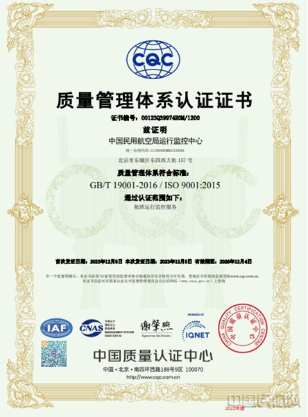 民航局运行监控emc易倍中心通过ISO9001质量管理体系认证(图1)