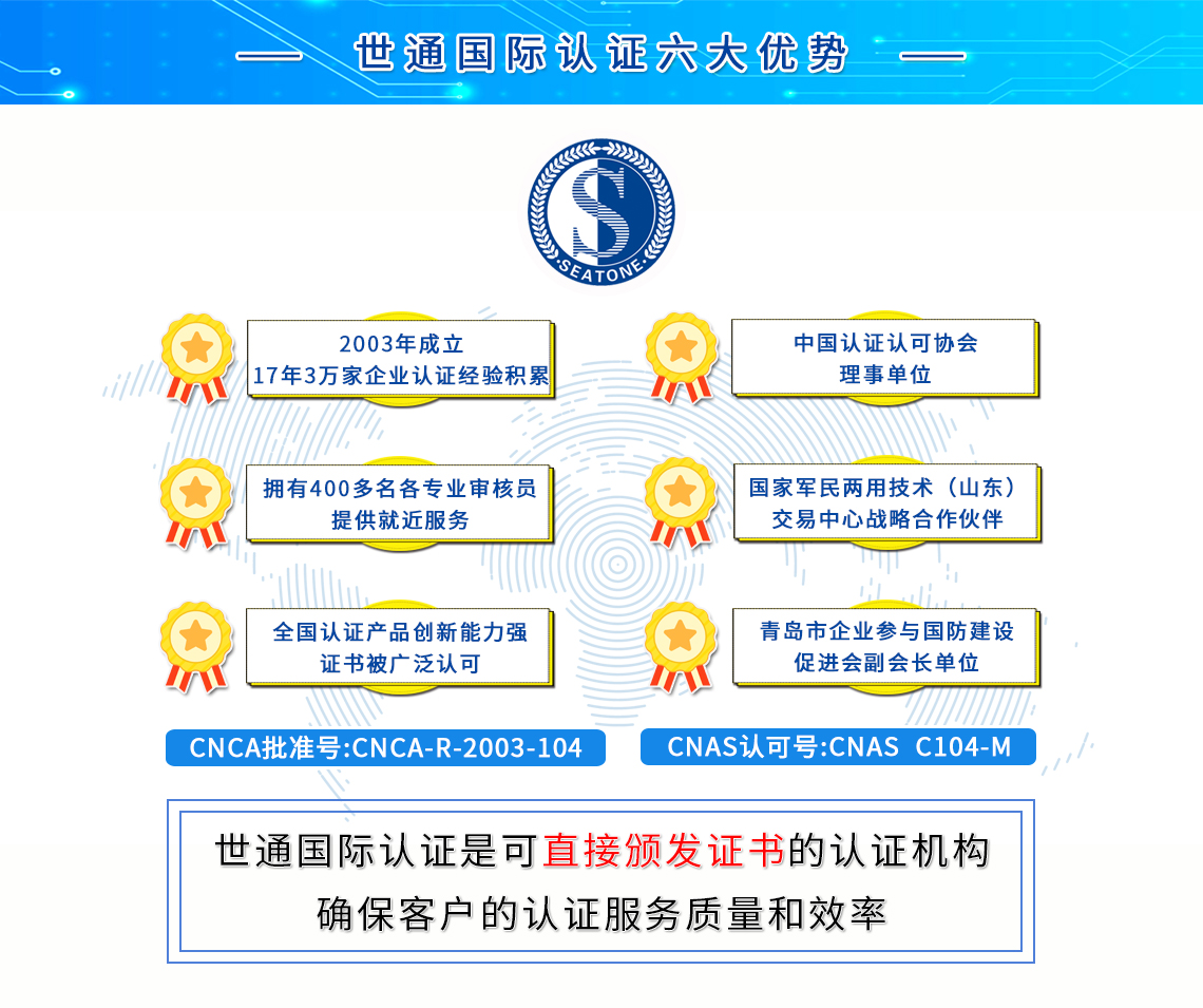 emc易倍山东世通国际认证有限公司(图7)