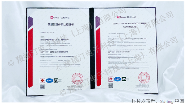 emc易倍追求卓越 再添新荣誉 Softing中国顺利通过ISO9001质量管理体系认证！(图1)