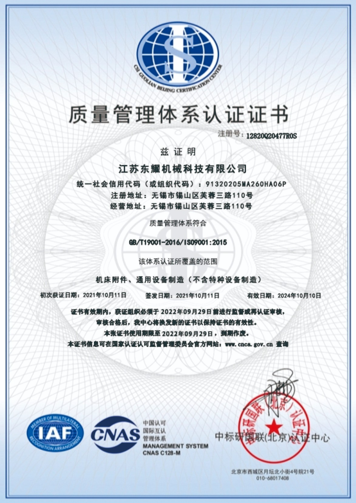 中移芯昇获ISemc易倍O20000信息技术服务管理体系认证证书