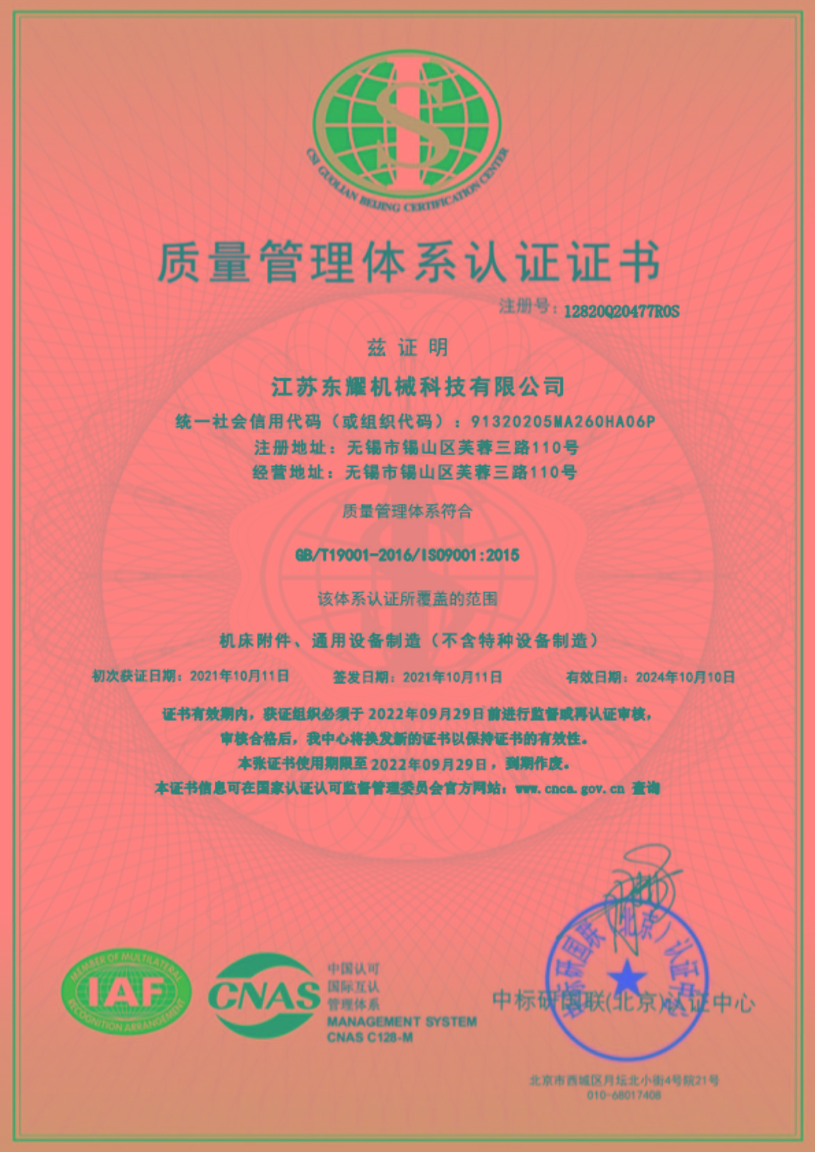 中移芯昇获ISemc易倍O20000信息技术服务管理体系认证证书