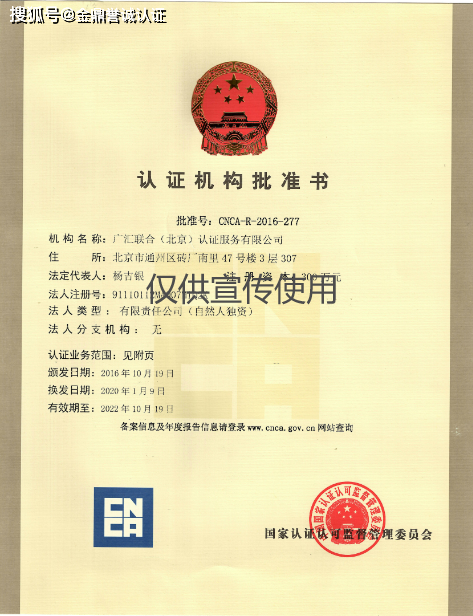 emc易倍广汇联合(北京)认证服务 北京ISO认证机构 三体系、信息、服务、IT资质等(图1)