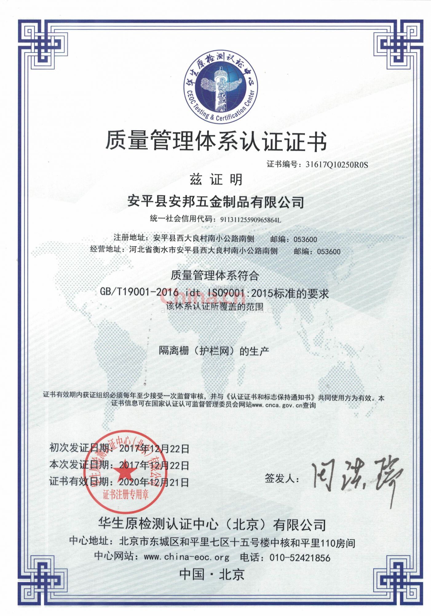 华东空管局通过ISO9001质量管理体系认证emc易倍