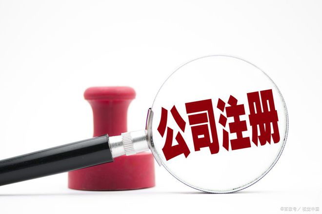 杭州注册emc易倍公司代办办理服务电话（杭州合区)(图2)