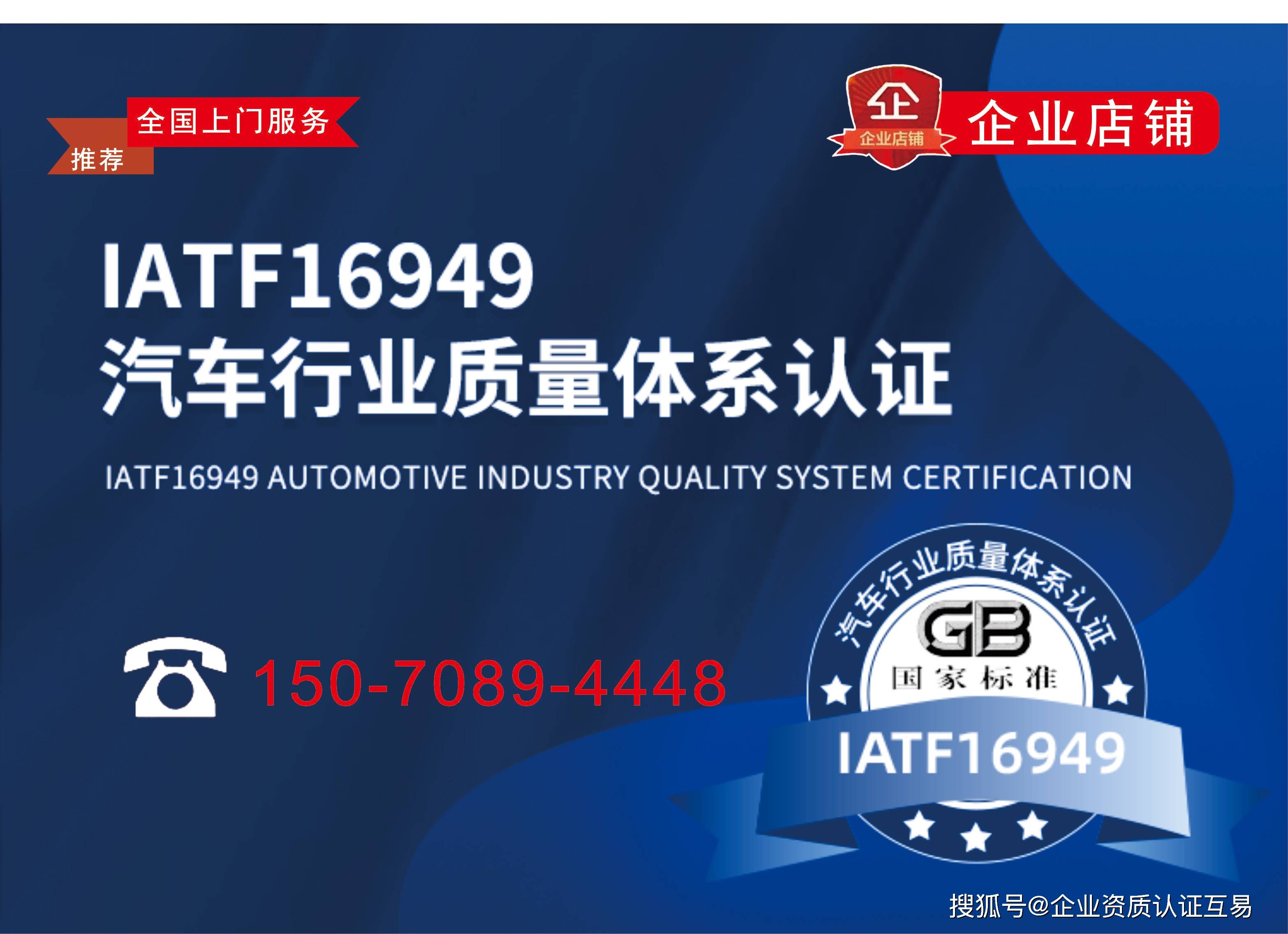 上饶IATF16949 汽车行业质量体系认证办理emc易倍(图2)