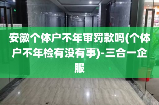 代办营业执照_代办工商emc易倍营业执照注册__个体工商户-三合一企服(图4)