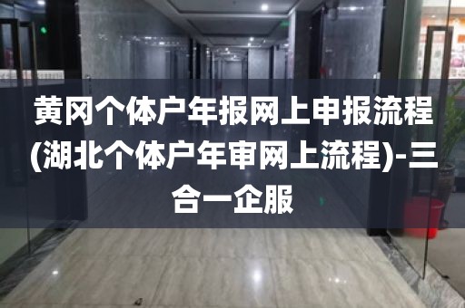 代办营业执照_代办工商emc易倍营业执照注册__个体工商户-三合一企服(图9)