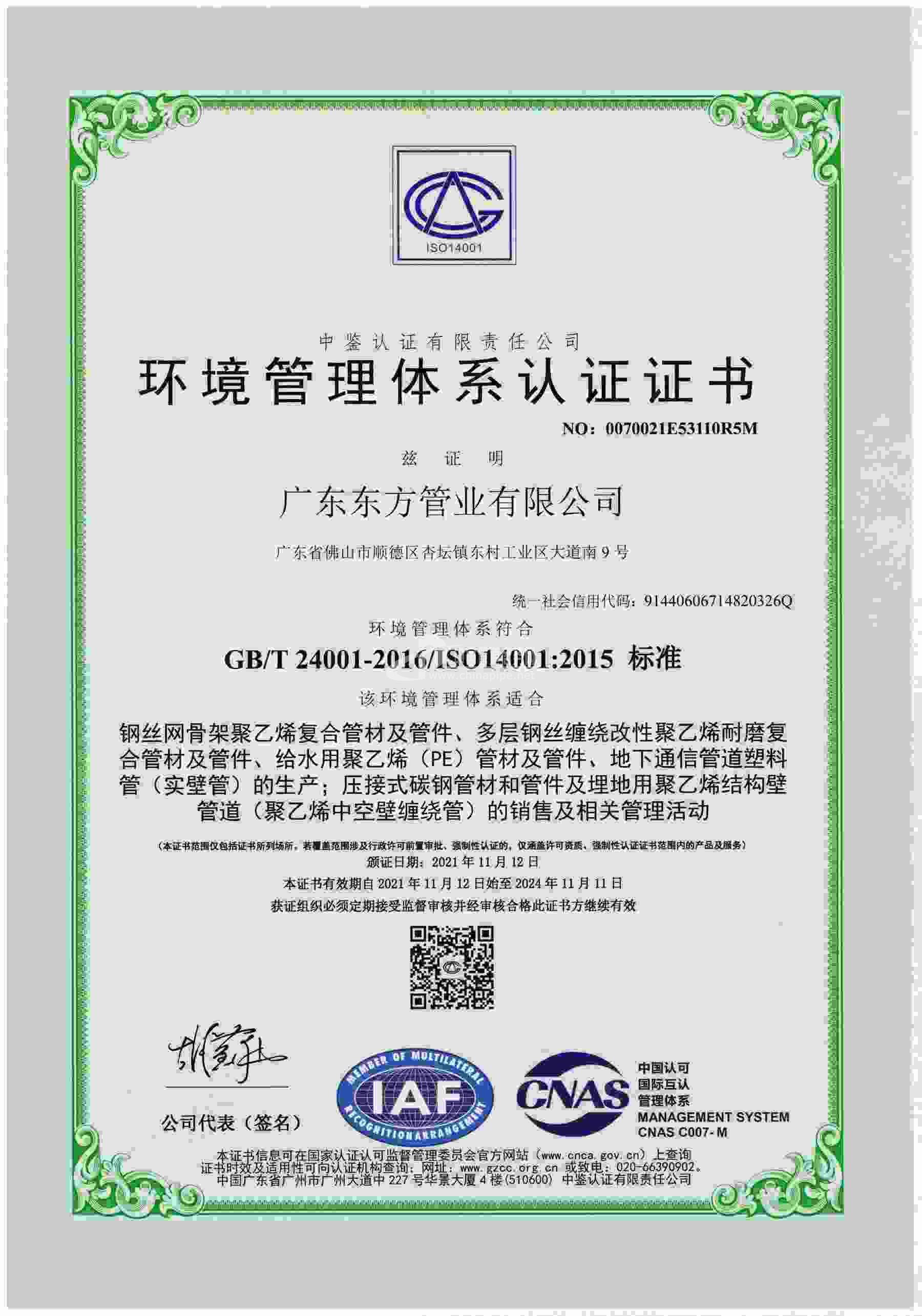 辽宁沈阳ISO9001认证三体系认证流程emc易倍