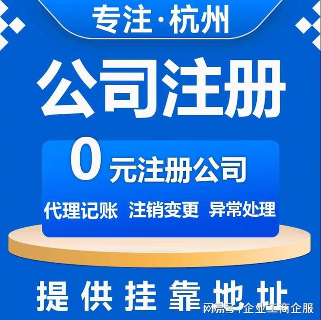 emc易倍杭州注册公司代理代办公司电线小时服务全杭州(图2)