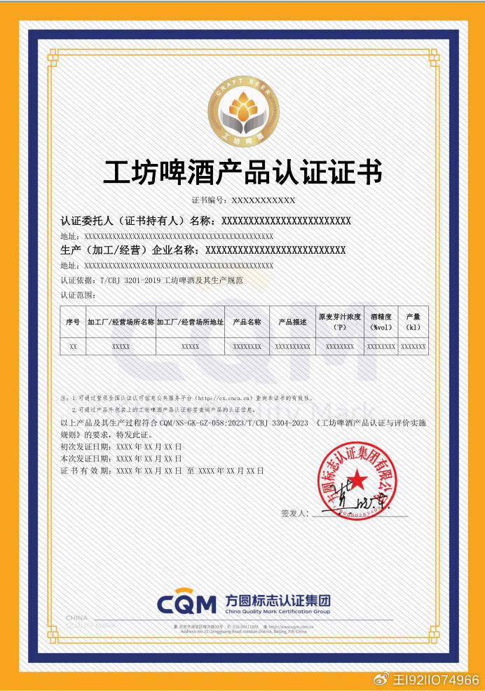 emc易倍工坊啤酒首个行业认证怎样申请认证？(图2)