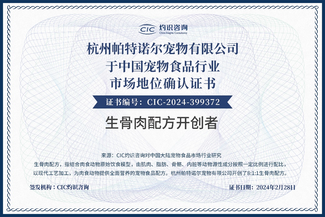 emc易倍帕特荣获CIC灼识咨询多项中国宠物食品行业市场地位认证(图1)