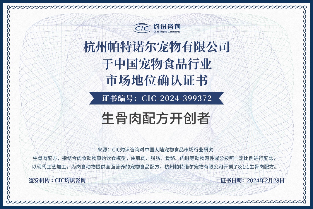 emc易倍帕特荣获CIC灼识咨询多项中国宠物食品行业市场地位认证(图1)