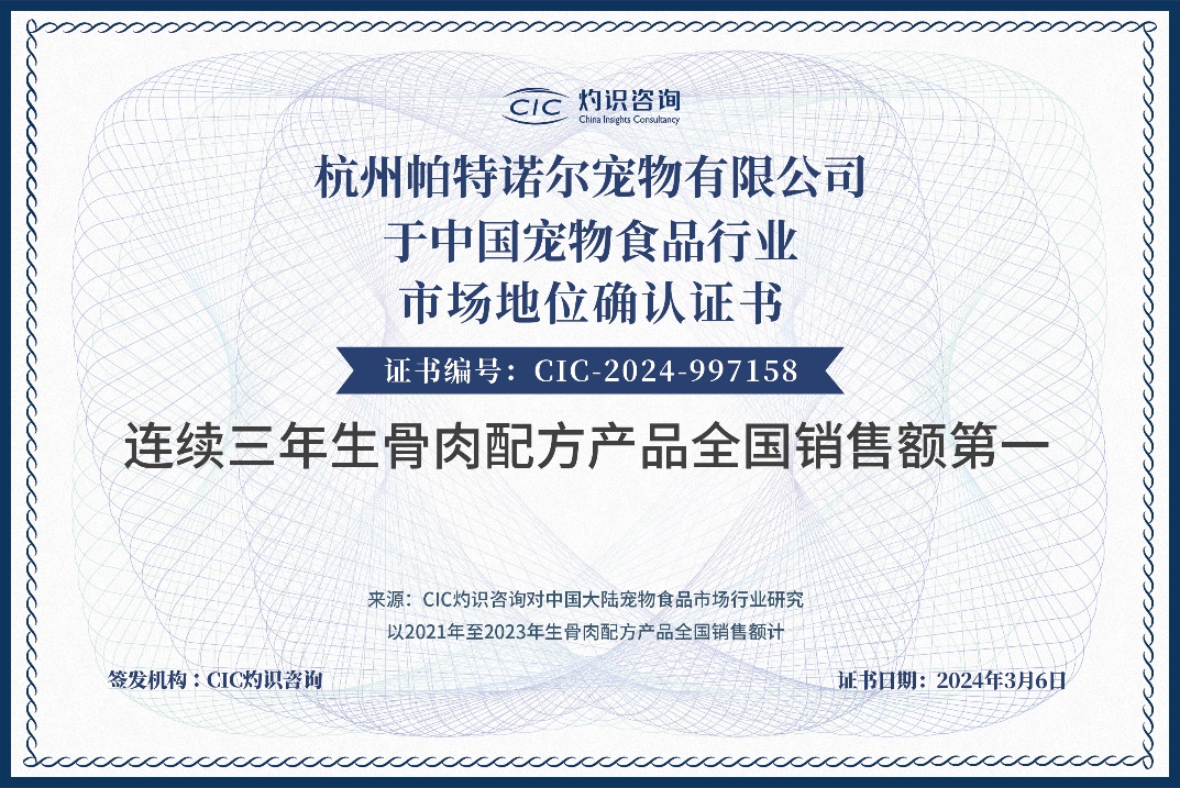 emc易倍帕特荣获CIC灼识咨询多项中国宠物食品行业市场地位认证(图2)